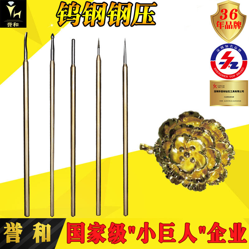 【誉和】黄金银首饰底纹钢压钨钢压花棒手镯戒指链子抛光精密加工