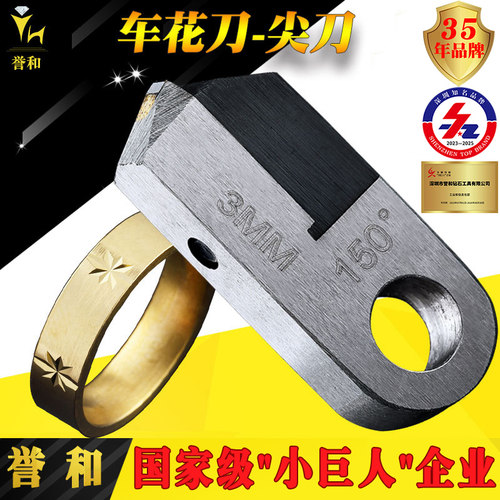 【誉和】车花刀单晶黄金批花刀