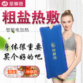 圣爱园盐袋海盐粗盐热敷包电加热家用颈肩腰背腹电热理疗袋子