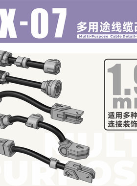 狗造社GZTX-07多功能线缆动力管模型改件通用万代食玩高达寿屋