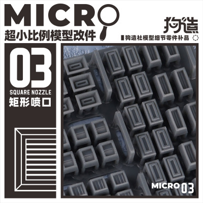 狗造社MICRO-03小比例微缩模型细节改件通用万代食玩HG高达寿屋