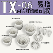 适配灯组喷口推进器喷射器细节改件 补品 GZTX 狗造社