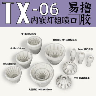狗造社 适配灯组喷口推进器喷射器细节改件 补品 GZTX