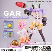 狗造社指乐无穷联名机娘模型原创改件少女武装 记录铃铛胡萝卜寿屋