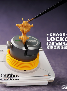 CHAOS定向涂装台钳微缩模型工具手涂笔涂旋转战锤棋子高达场景