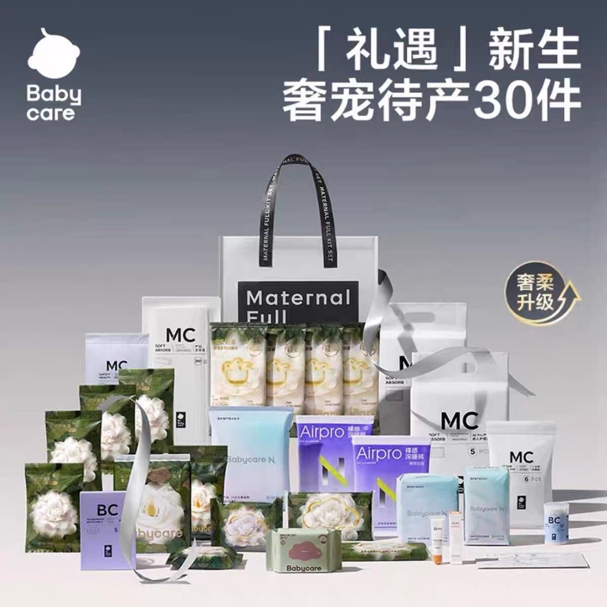 babycare待产包孕妈妈月待产包/待产礼盒