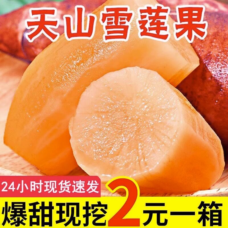 顺丰现挖现发天山雪莲果10斤红心一级特大果整箱新鲜水果当季包邮怎么样,好用不?