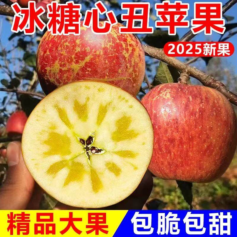 【脆甜】正宗冰糖心丑苹果红富士苹果脆甜多汁新鲜水果整箱包邮