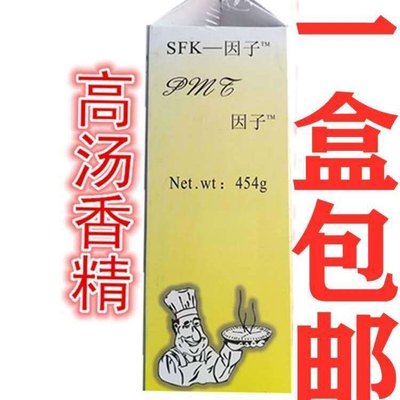 云南SFK因子米线面条因子调料454克因子粉增香高汤精包邮