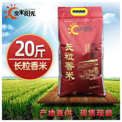 新米东北长粒20斤盘锦