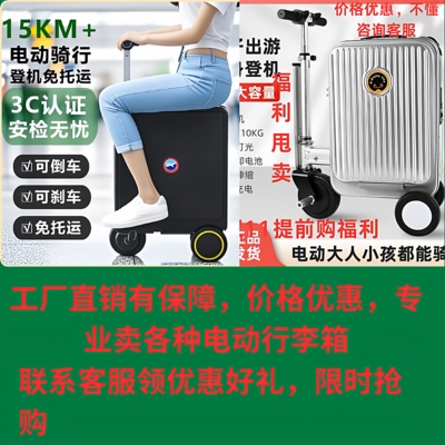 电动行李箱智能可坐人登机可登机