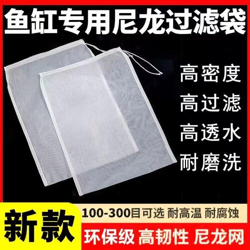 鱼缸过滤网袋200目尼龙过滤网水箱过滤袋100目周转箱净水鱼便筛网