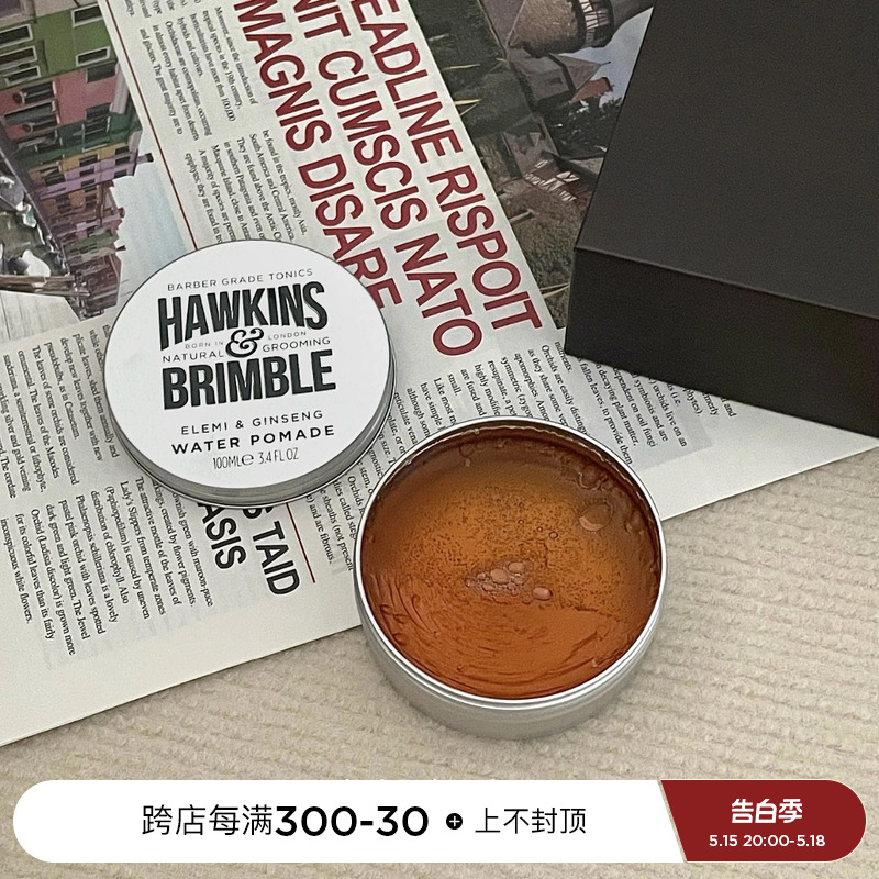 品牌直发英国 HAWKINS& BRIMBLE水基发蜡100ml霍金斯小银罐发油-封面