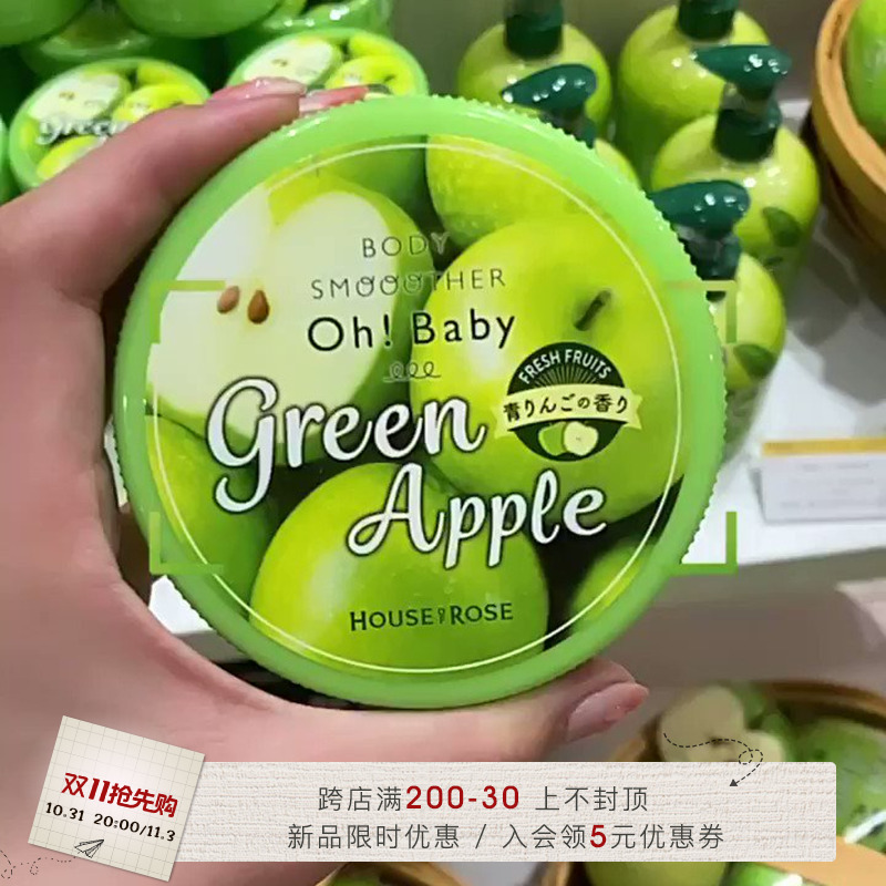 品牌直发日本HOUSE of ROSE玫瑰屋 oh baby磨砂膏350g 青苹果限定