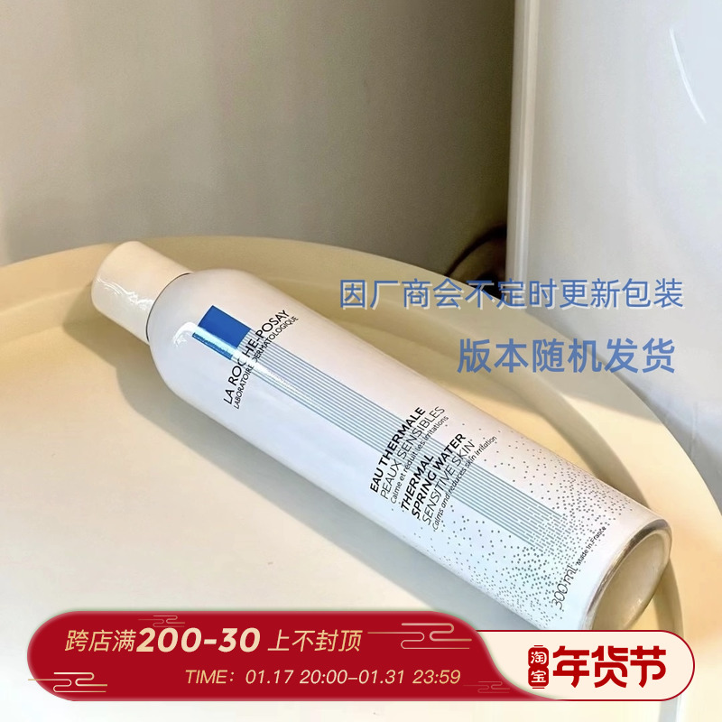 敏敏肌快乐水 法国理肤泉喷雾300ml/150ml温泉水舒缓修复保湿补水