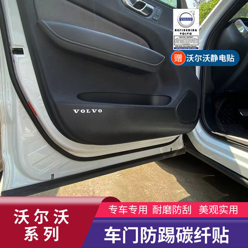 防踢贴沃尔沃车门防踢防刮耐磨