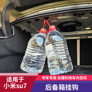 适用于小米su7后尾箱挂钩改装后尾箱置物挂钩车载挂钩改装用品件