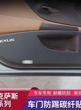 雷克萨斯ES200车门防踢贴膜NX200 RX300UX260H碳纤维车门防护贴纸