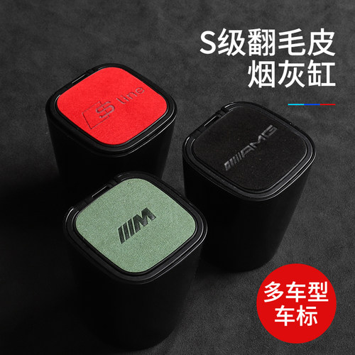 车载烟灰缸适用宝马奥迪奔驰大众