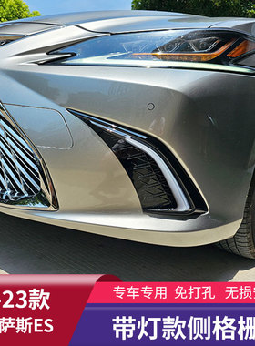 适用18~24款雷克萨斯es改装日行灯es200300h改装中网侧格栅LED灯