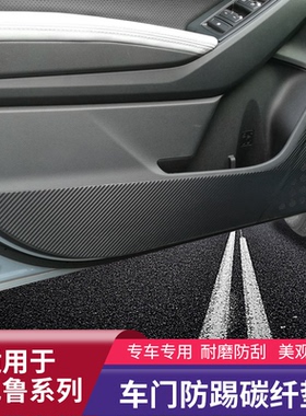 适用于斯巴鲁森林人傲虎车门防踢贴膜XV内饰改装车门防护垫保护膜