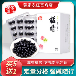 ㊙️黄家农庄青梅丸180颗粒 台湾原装浓缩梅精丸梅锭梅丹高碱性