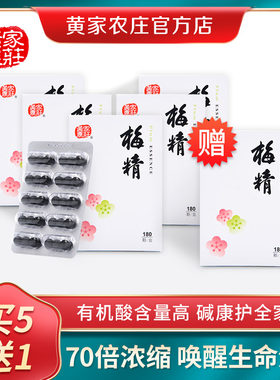 台湾原装70倍浓缩高碱性梅精丸