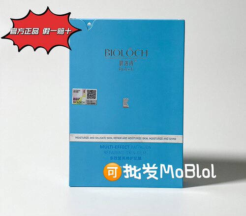 Bioloch/碧洛诗焕颜美肌面膜补水保湿蓝膜5片装