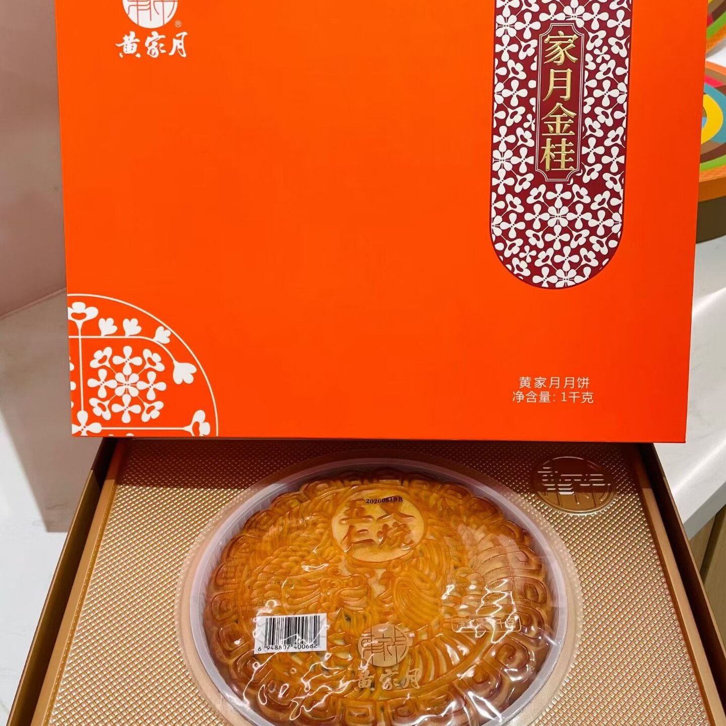 黄家月广式五仁叉烧大月饼北海合浦月饼包装礼盒1000克家月金桂