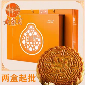 黄家月广式五仁叉烧丝合浦大月饼中秋礼盒柚见家月臻桂香七星伴月