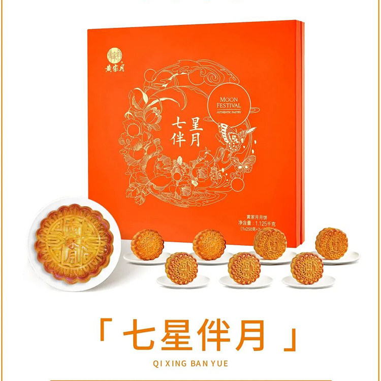 黄家月七星伴月五仁叉烧多口味广西合浦公馆黄记中秋月饼礼盒