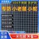 304不锈钢焊接网不锈钢筛网钢丝网片防护养殖围栏网不锈钢电焊网
