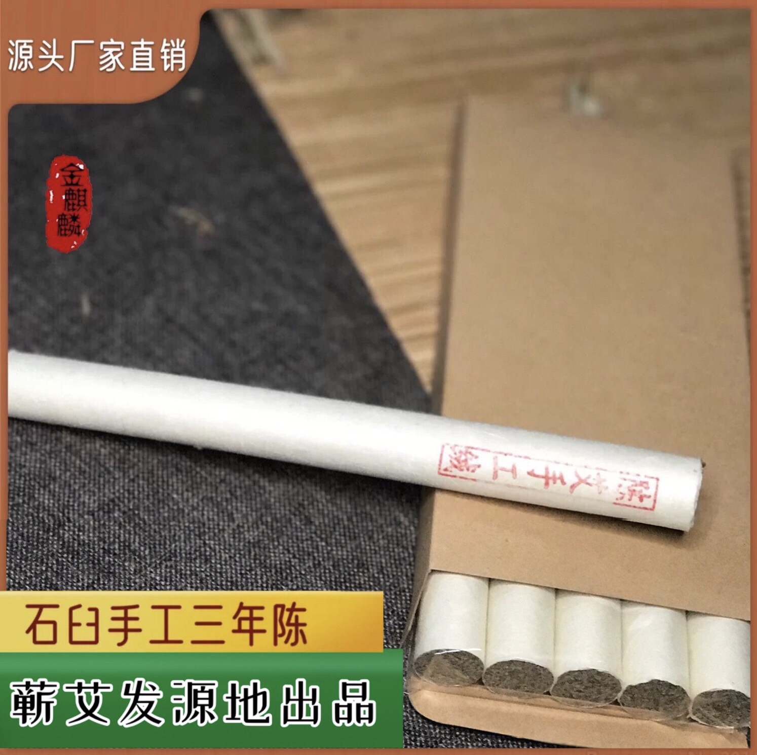 金麒麟蕲艾条三年陈艾绒柱纯艾灸条湖北蕲春艾柱手工陈艾条批发