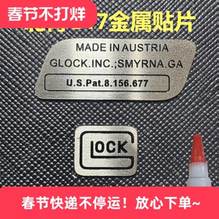 北青17、19x电手G17铭牌贴片装饰贴握把贴金属送胶水