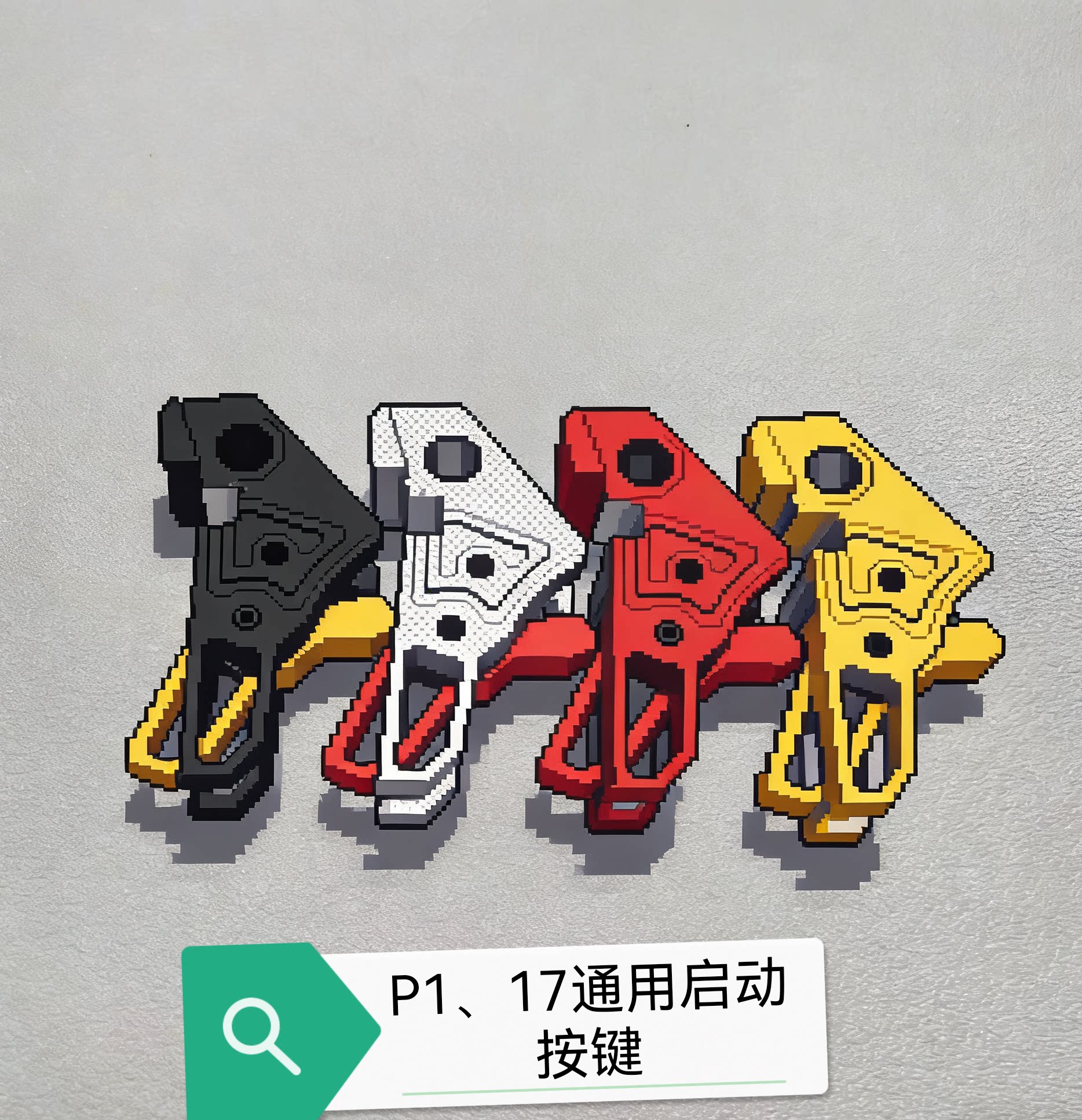 p1开关启动按键铝合金核心x1开关g34 g17镂空开关升级改装啤酒起