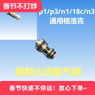 忽必烈p1钢制出气阀g17p3p5g19通用18c bk漏气气阀