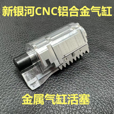 新银河G17气缸送活塞铝合金CNC7075金属钢切齿升级配件G22、19X