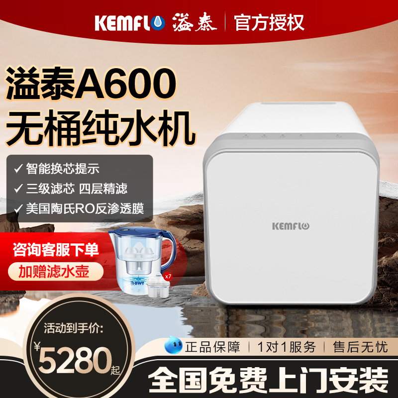 溢泰康富乐A600-800大通量无桶纯水机厨下R0反渗透净水器家用直饮