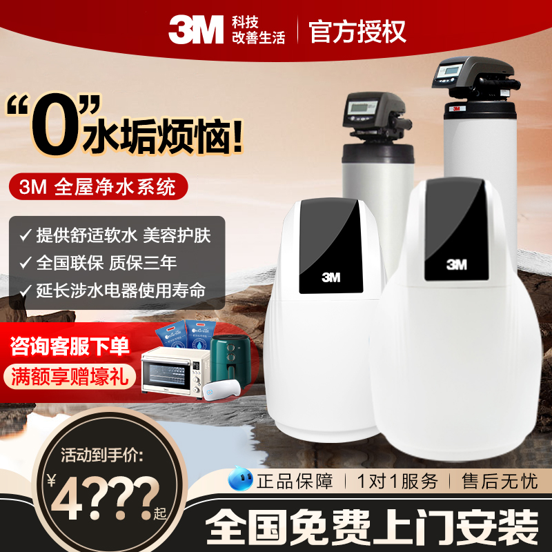 3m软水机家用全屋净水系统大流量除水垢中央净水机净水器家用直饮