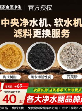 【全国免费上门】通用滤料更换