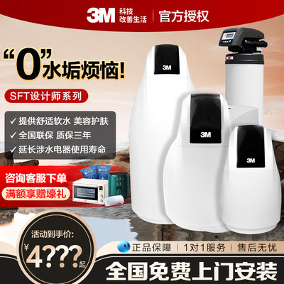 3M软水机家用全屋净水系统