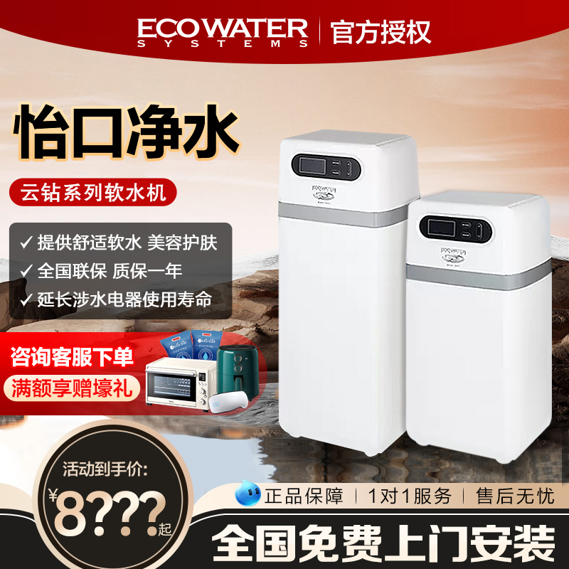 怡口净水器软水机家用净水系统