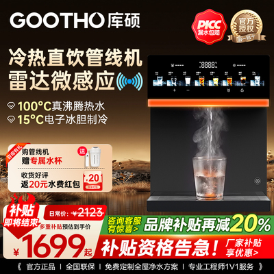 GOOTHO冷管线机冷热一体壁挂式家用即热接桶装水净水器直饮水机26