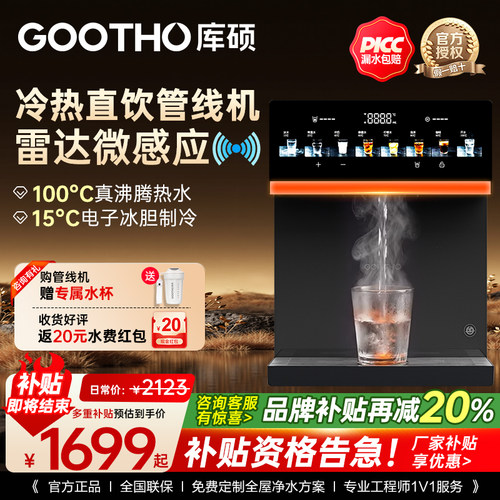 GOOTHO冷管线机冷热一体壁挂式家用即热接桶装水净水器直饮水机26