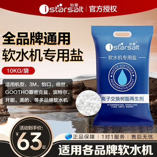 软水机专用盐适合各种品牌软水机