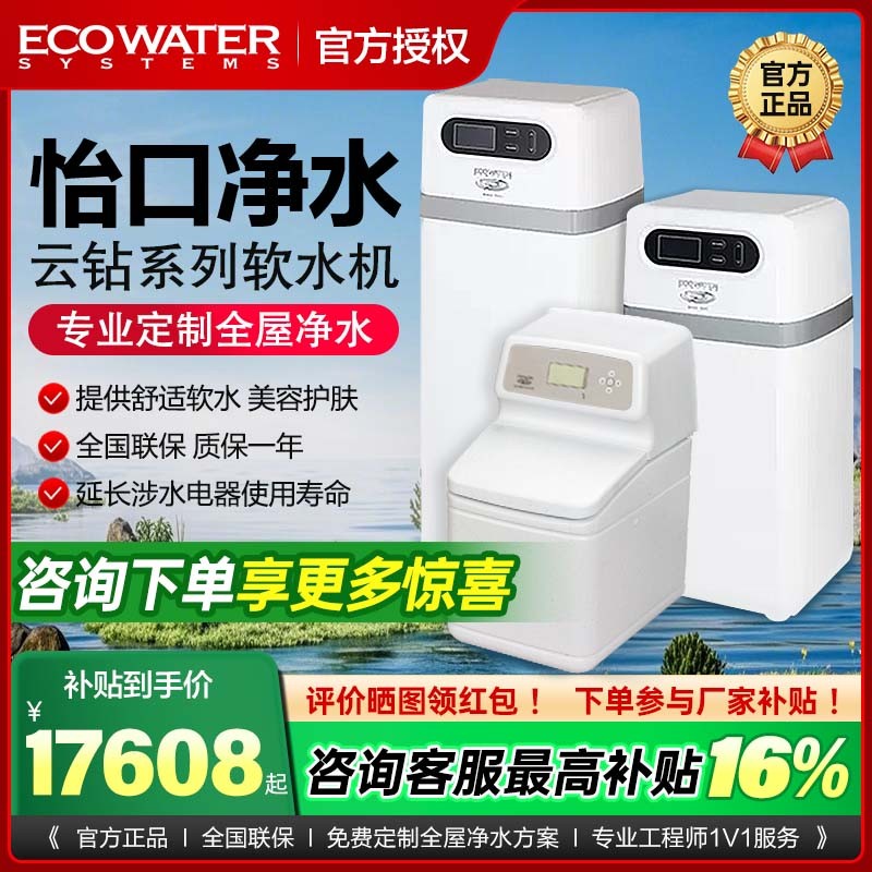 【客服打折】怡口软水机家用