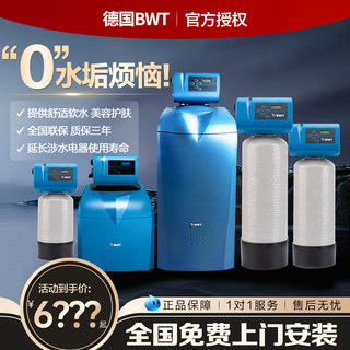 bwt倍世软水机家用除水垢别墅全屋净水系统中央净水机净水器家用