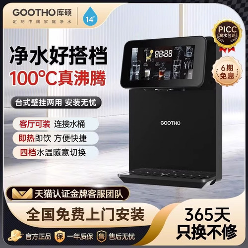 GOOTHO净水器管线机家用壁挂式智能线管机直饮机饮水机可接水桶