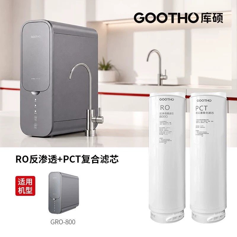 GOOTHO800G直饮机替换滤芯