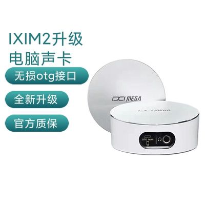 IXI MEGA M2二代2024款外置电脑声卡电台录音网红直播声卡